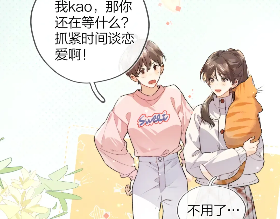 第四十六话 现在追你得排队吗？ 第17页