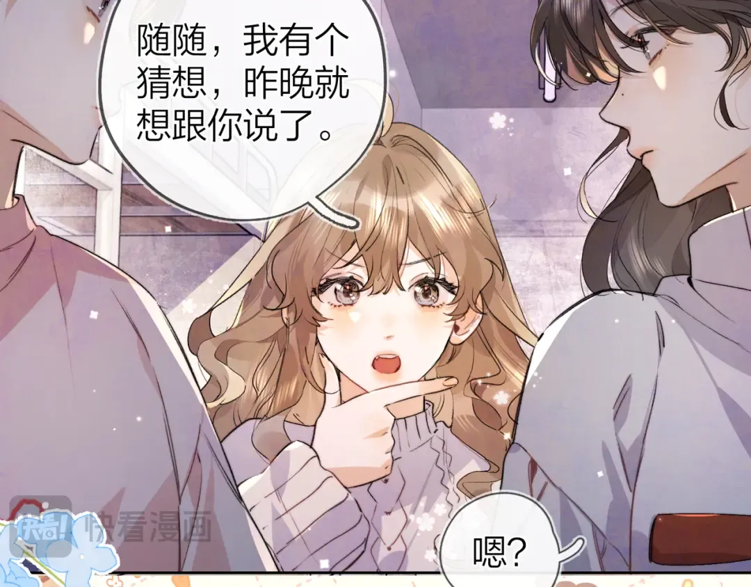 第四十六话 现在追你得排队吗？ 第19页