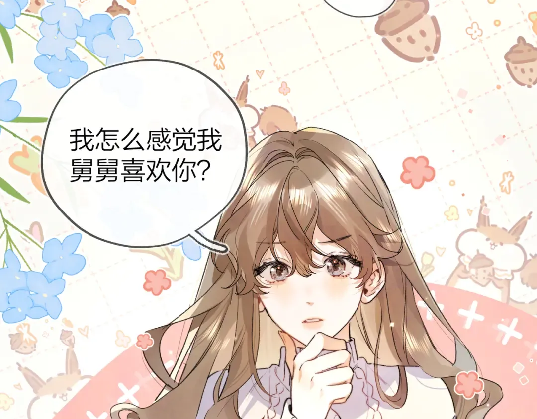 第四十六话 现在追你得排队吗？ 第20页