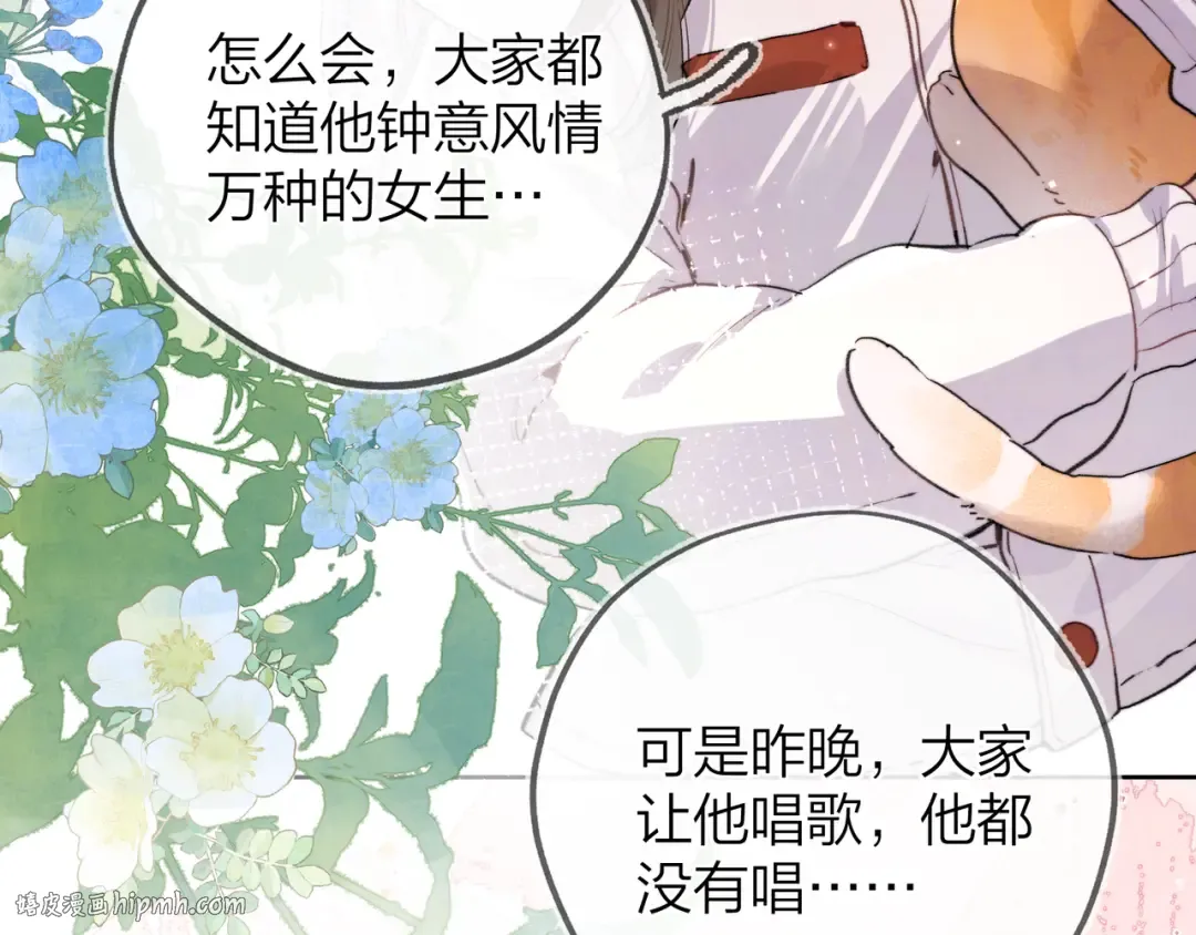 第四十六话 现在追你得排队吗？ 第24页