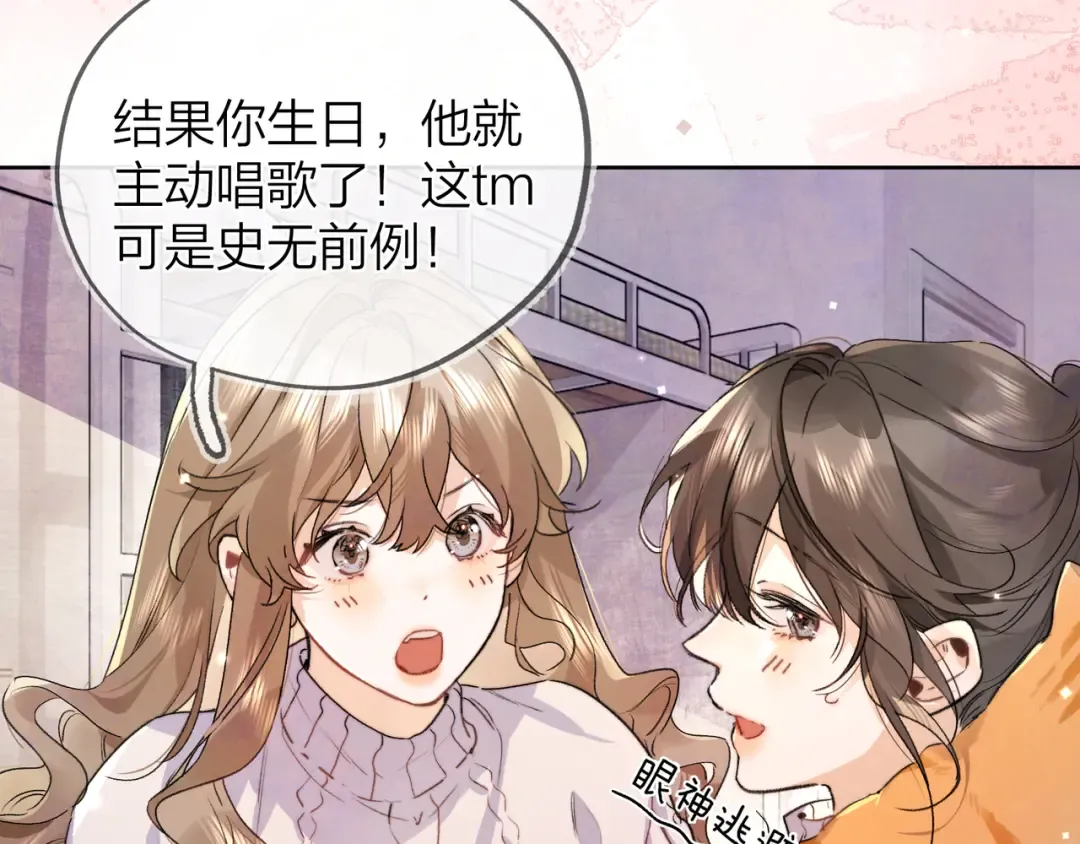 第四十六话 现在追你得排队吗？ 第26页