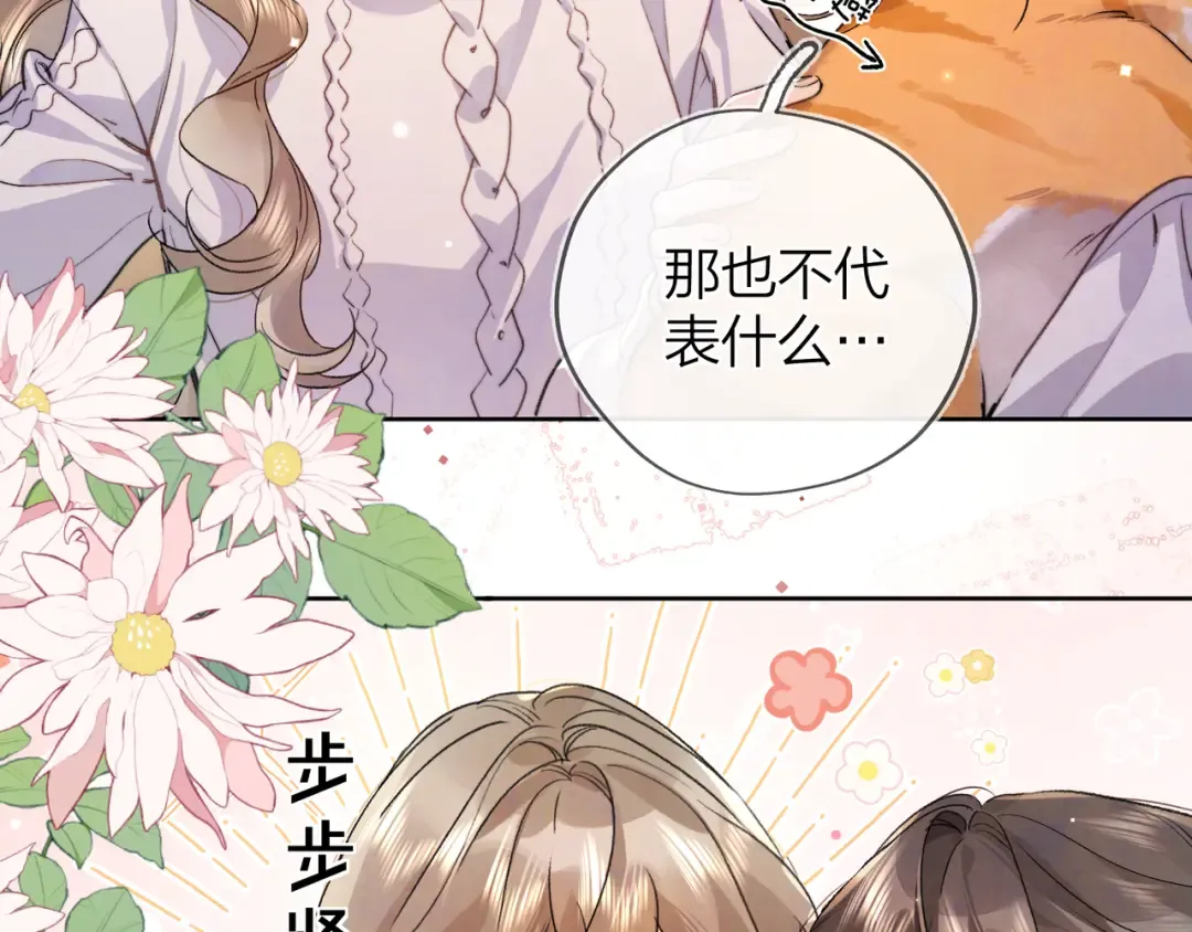 第四十六话 现在追你得排队吗？ 第27页