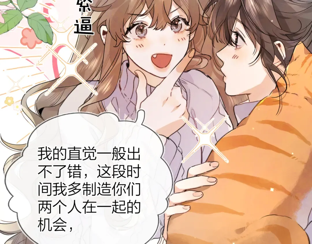 第四十六话 现在追你得排队吗？ 第28页