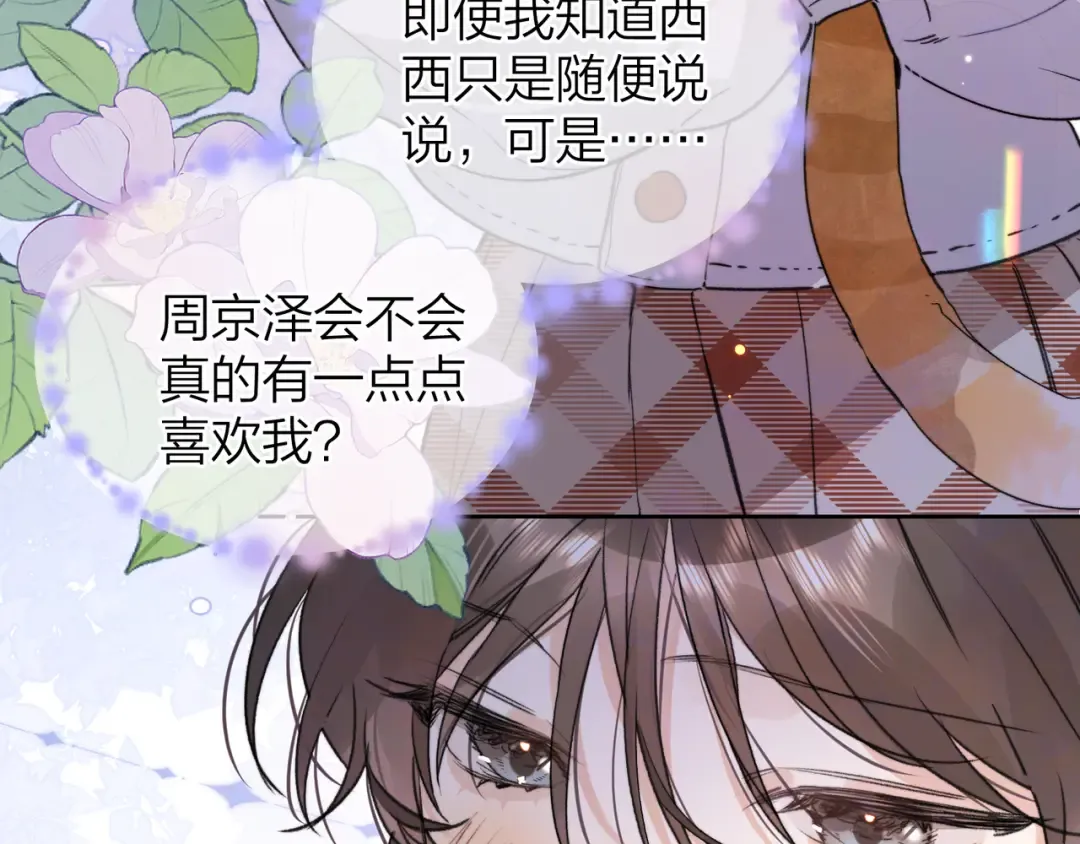 第四十六话 现在追你得排队吗？ 第34页