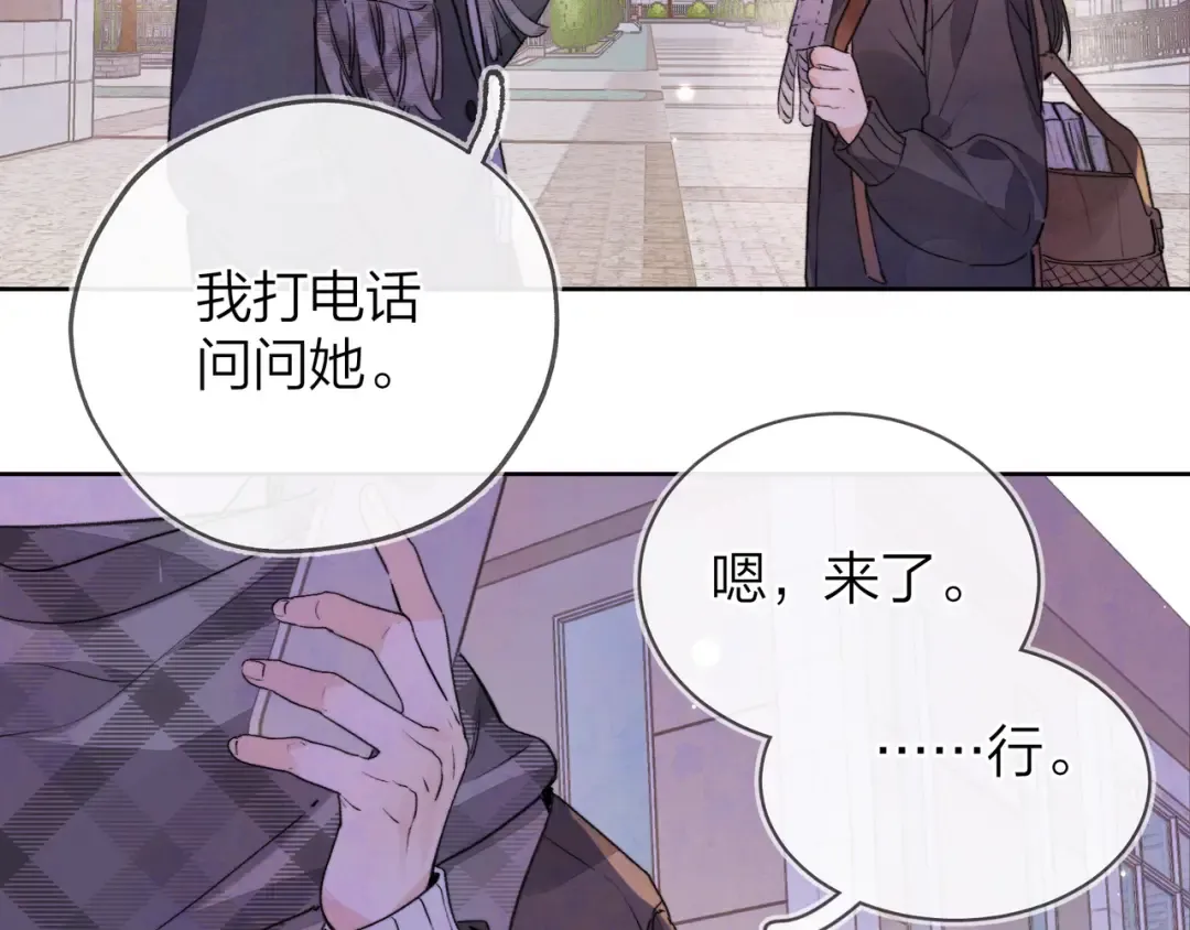 第四十六话 现在追你得排队吗？ 第43页