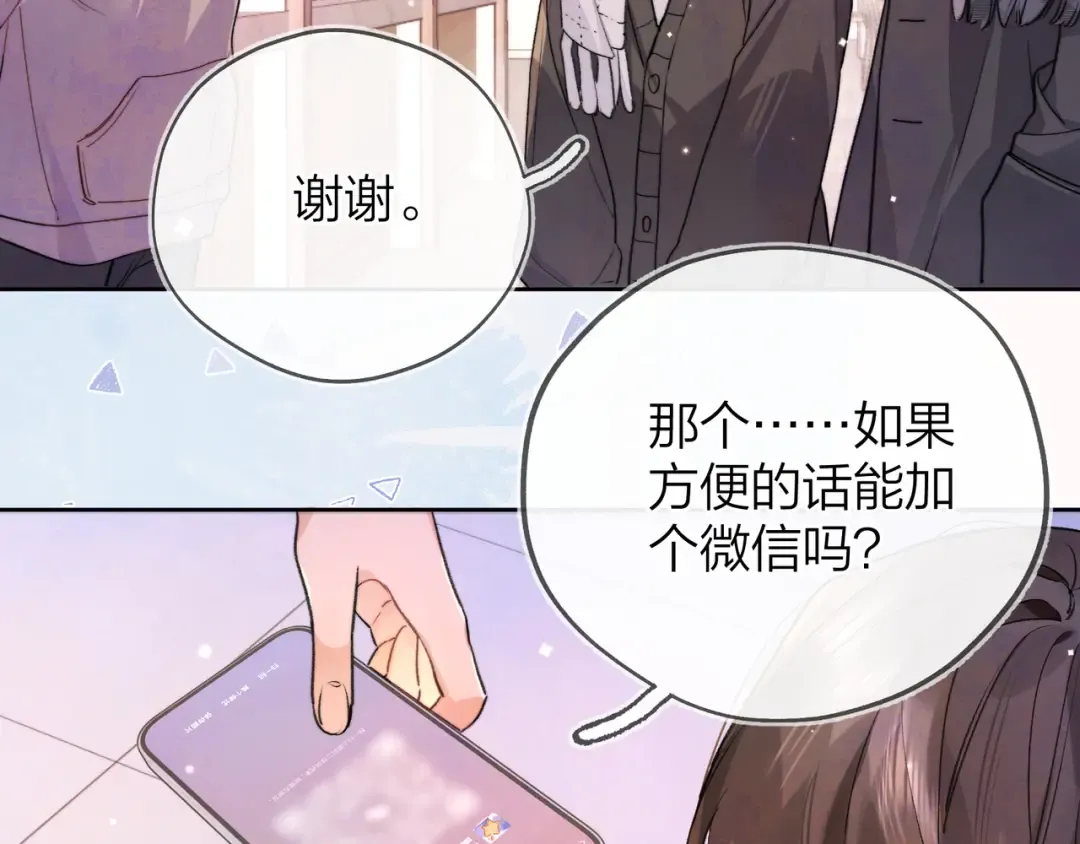 第四十六话 现在追你得排队吗？ 第62页
