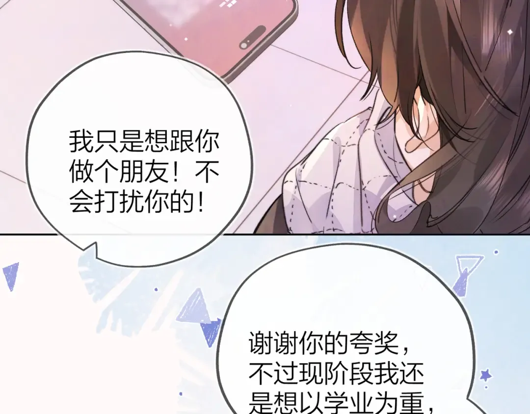 第四十六话 现在追你得排队吗？ 第63页