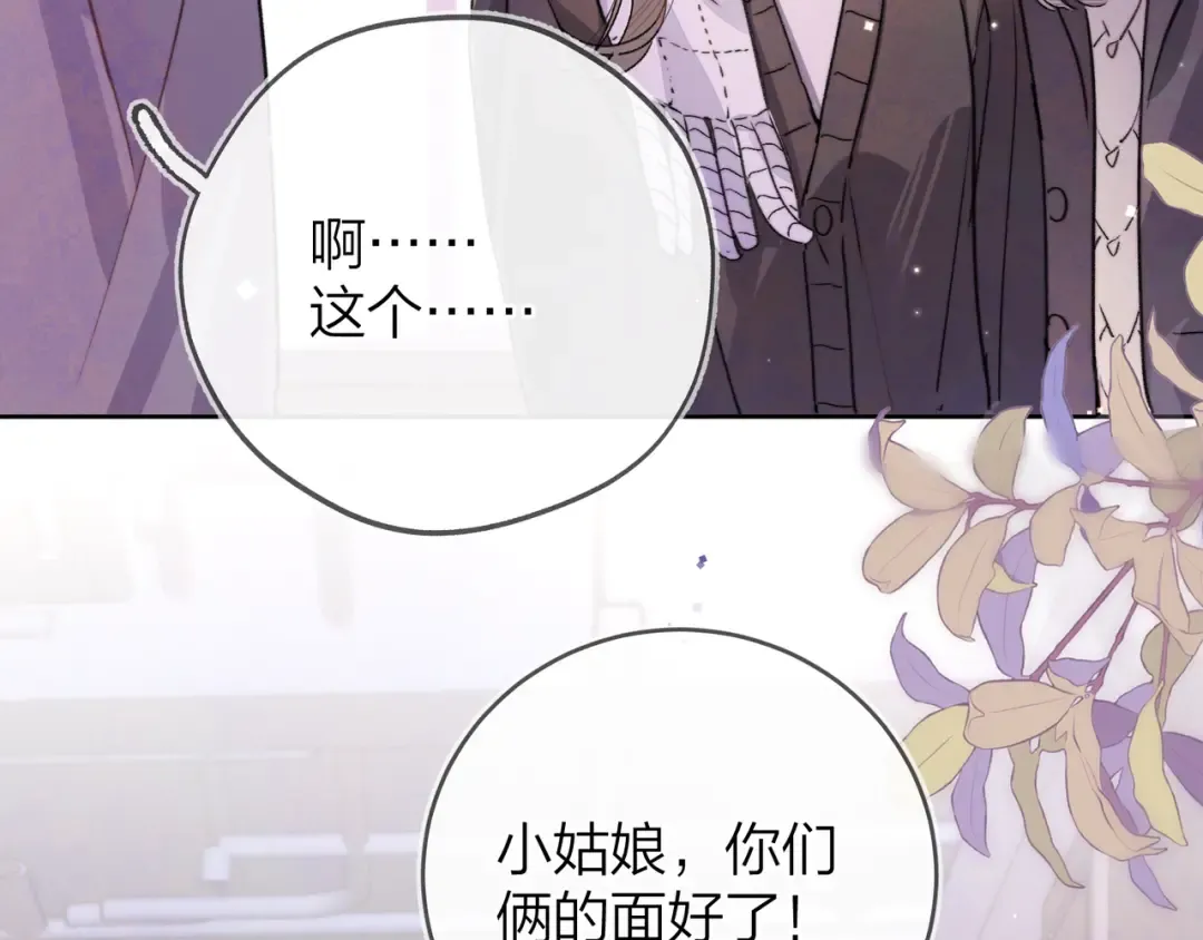 第四十六话 现在追你得排队吗？ 第65页