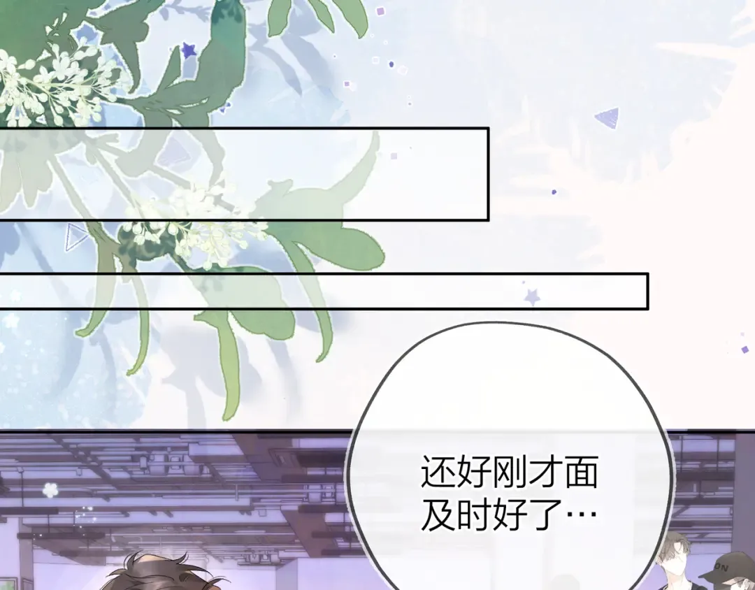 第四十六话 现在追你得排队吗？ 第68页