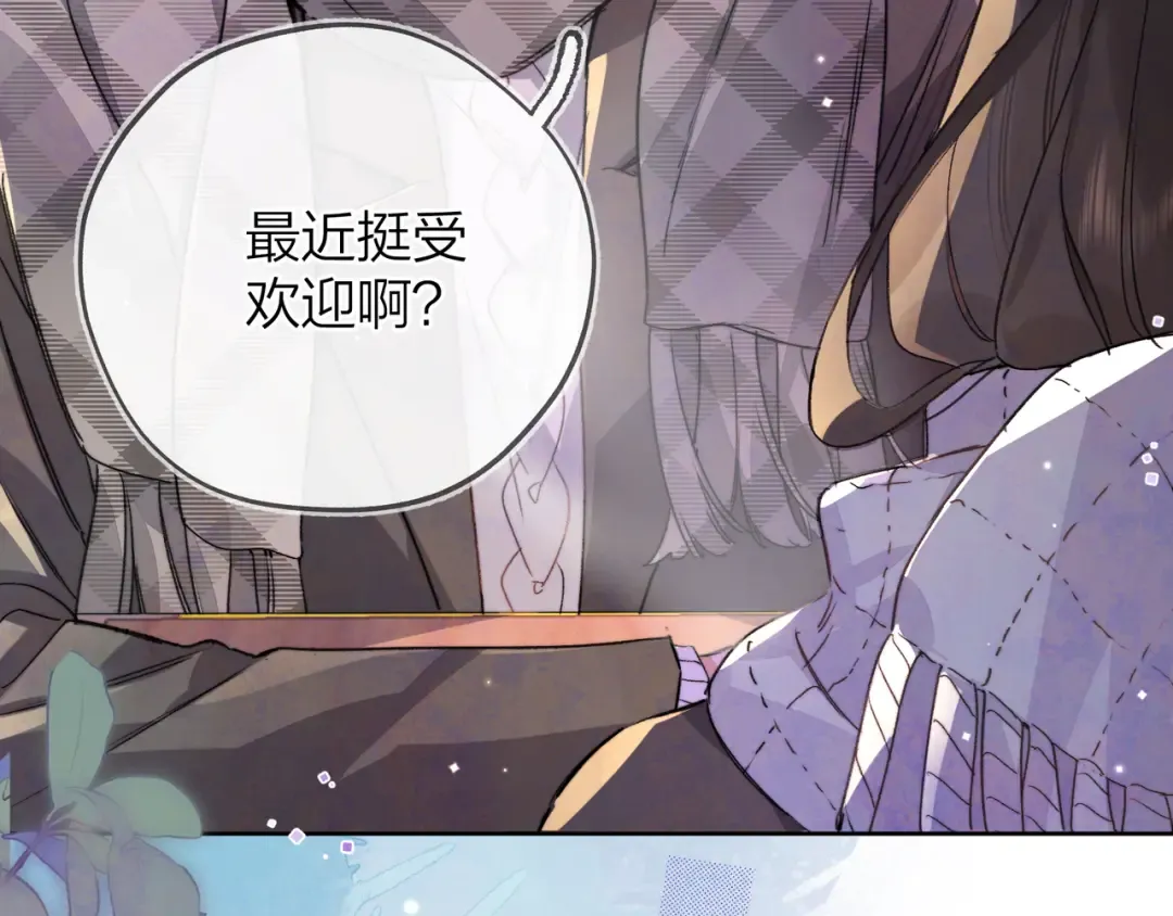 第四十六话 现在追你得排队吗？ 第71页