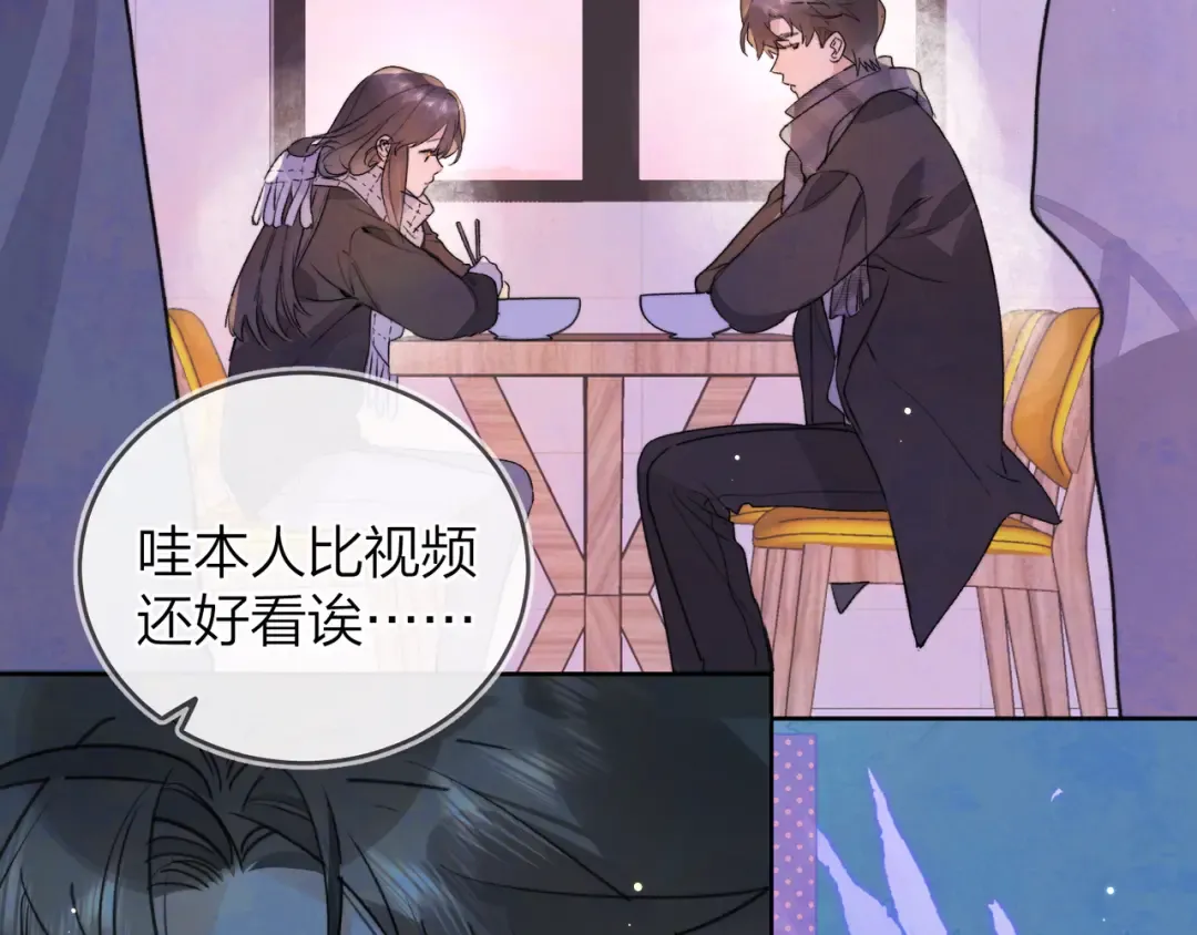 第四十六话 现在追你得排队吗？ 第74页
