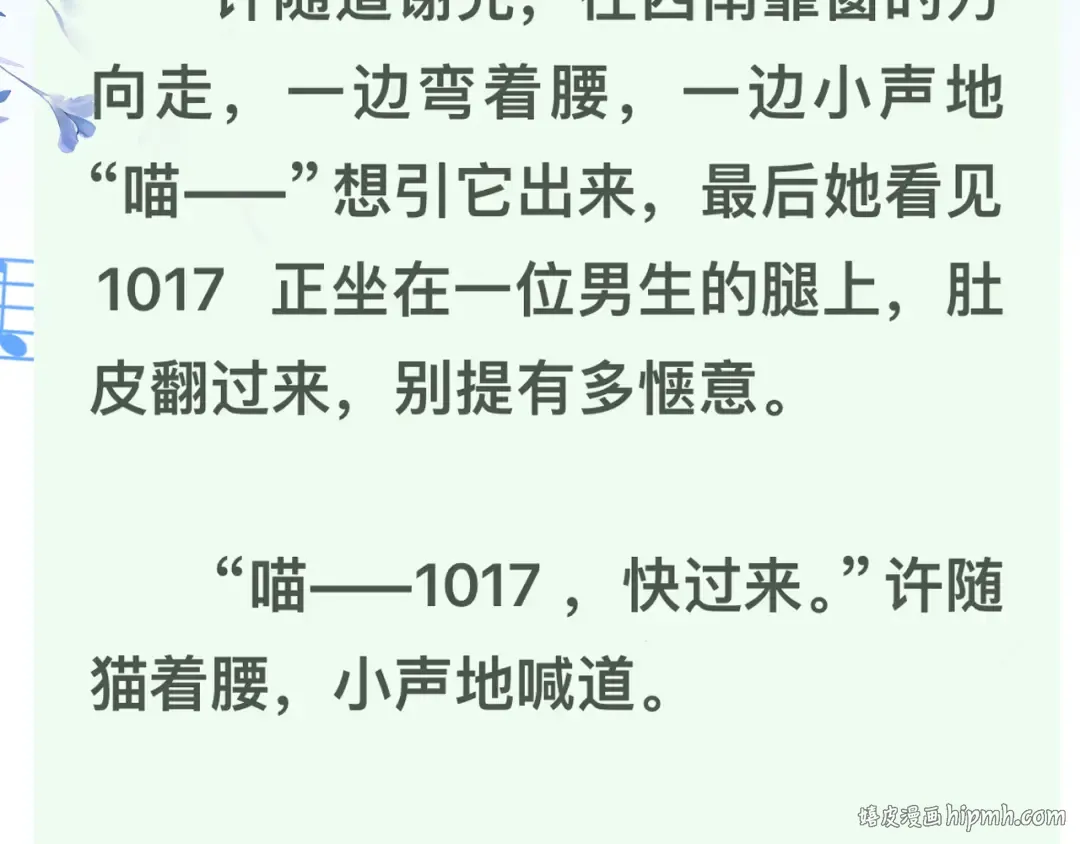 第四十六话 现在追你得排队吗？ 第80页