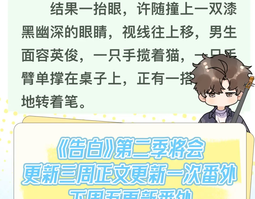 第四十六话 现在追你得排队吗？ 第81页