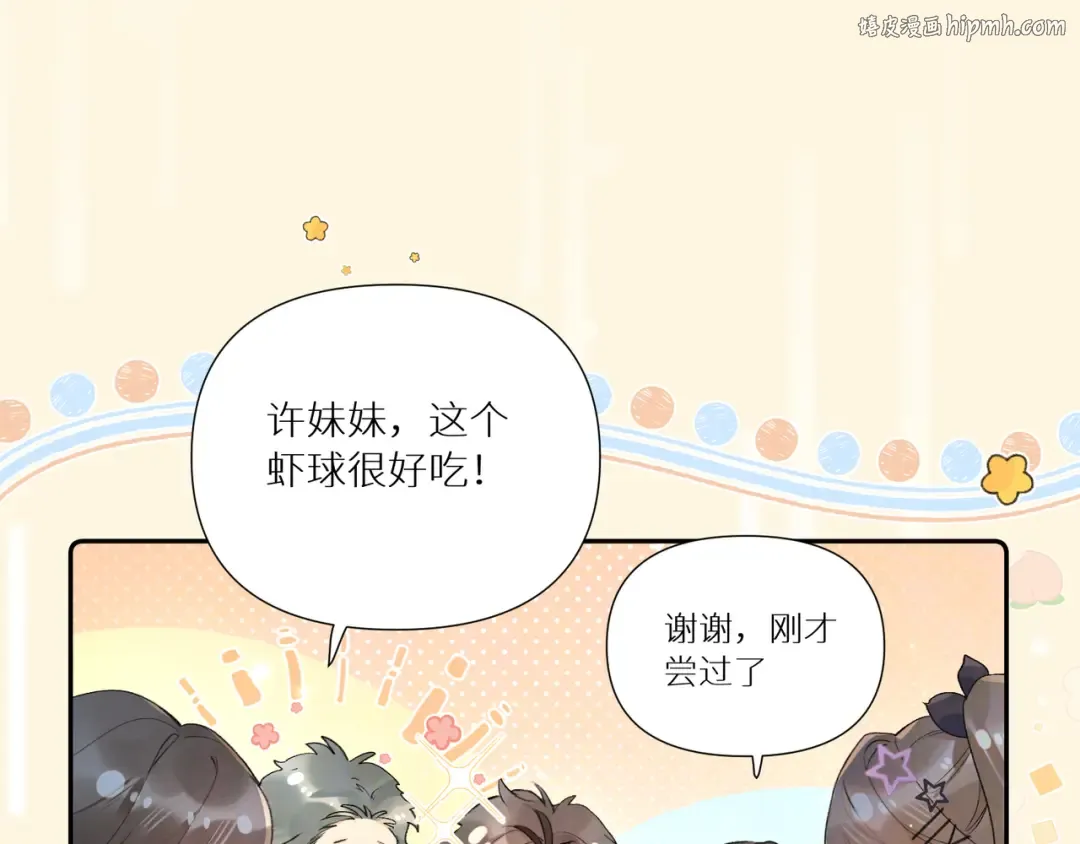 番外4 爱情的力量 第1页