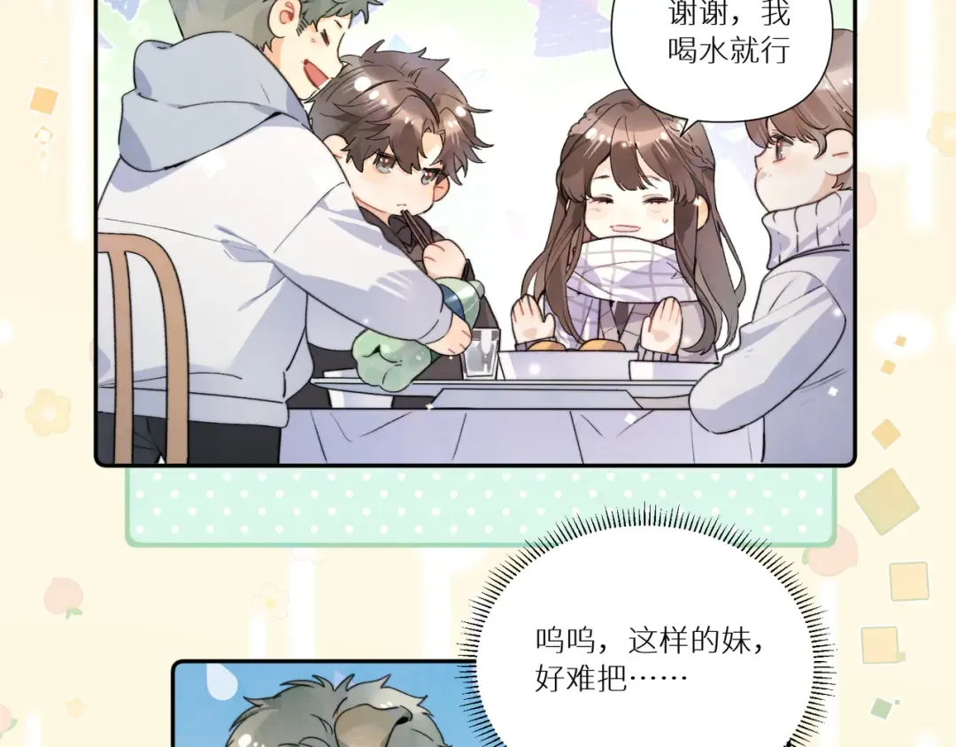 番外4 爱情的力量 第3页
