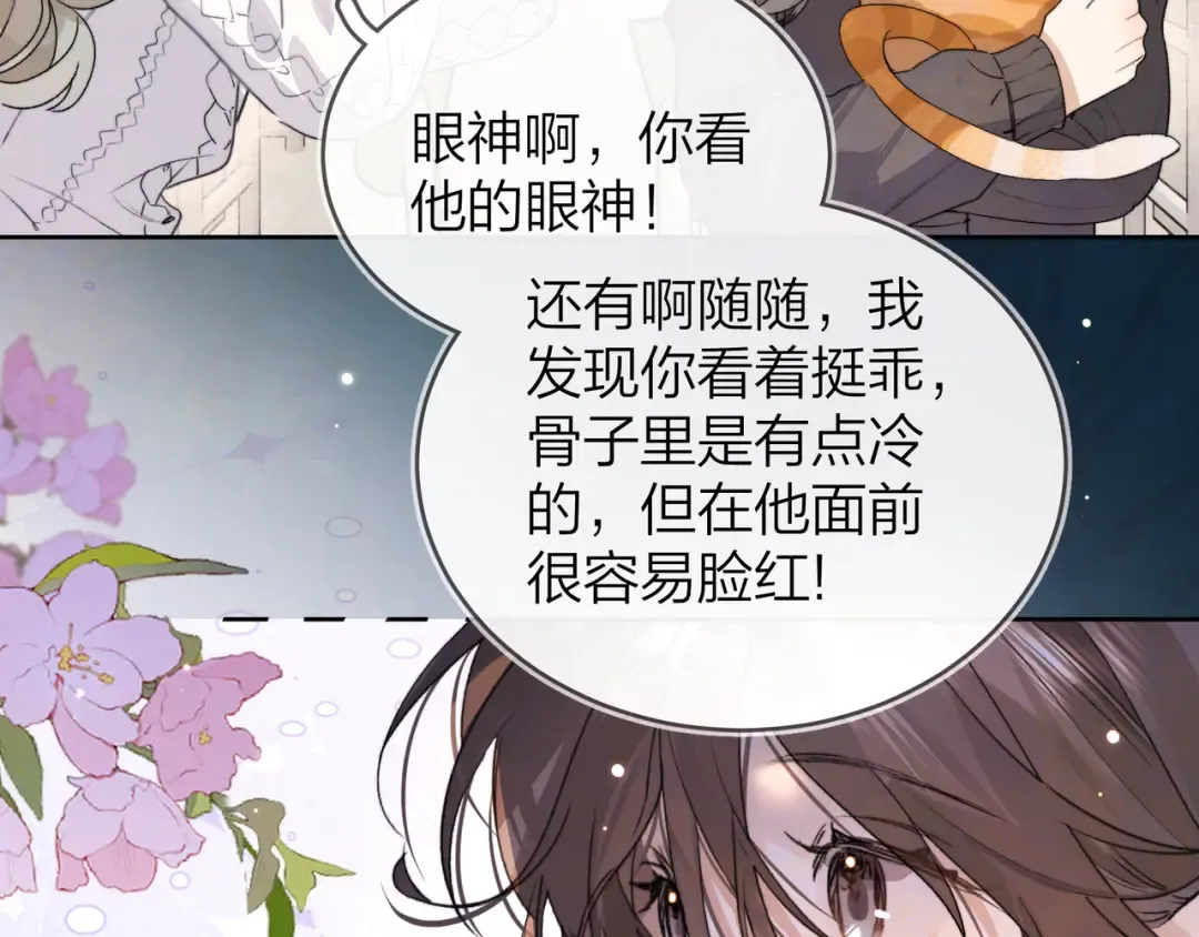 第四十七话 你的猫？ 第31页