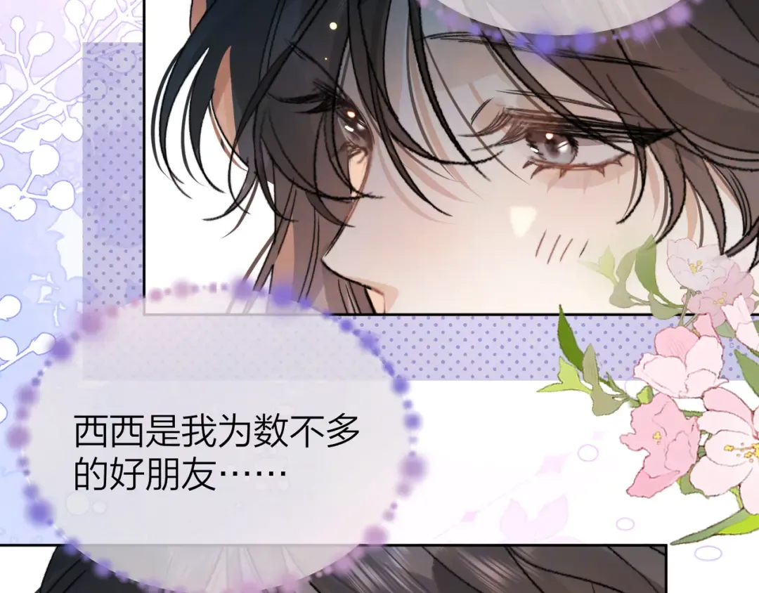 第四十七话 你的猫？ 第33页