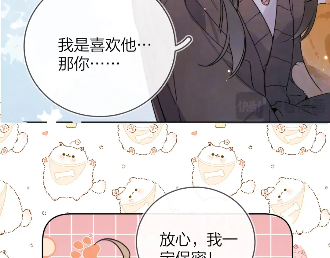 第四十七话 你的猫？ 第36页