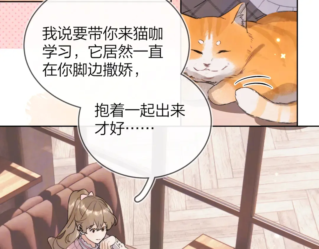 第四十七话 你的猫？ 第50页