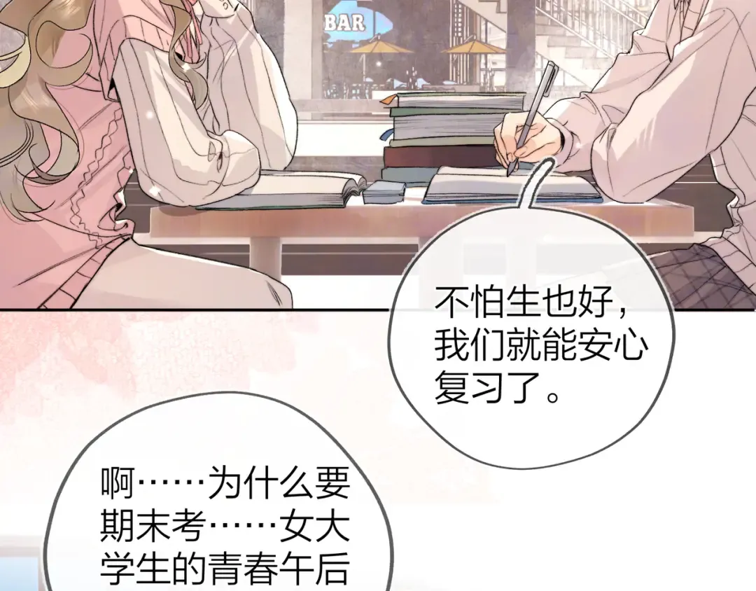 第四十七话 你的猫？ 第54页