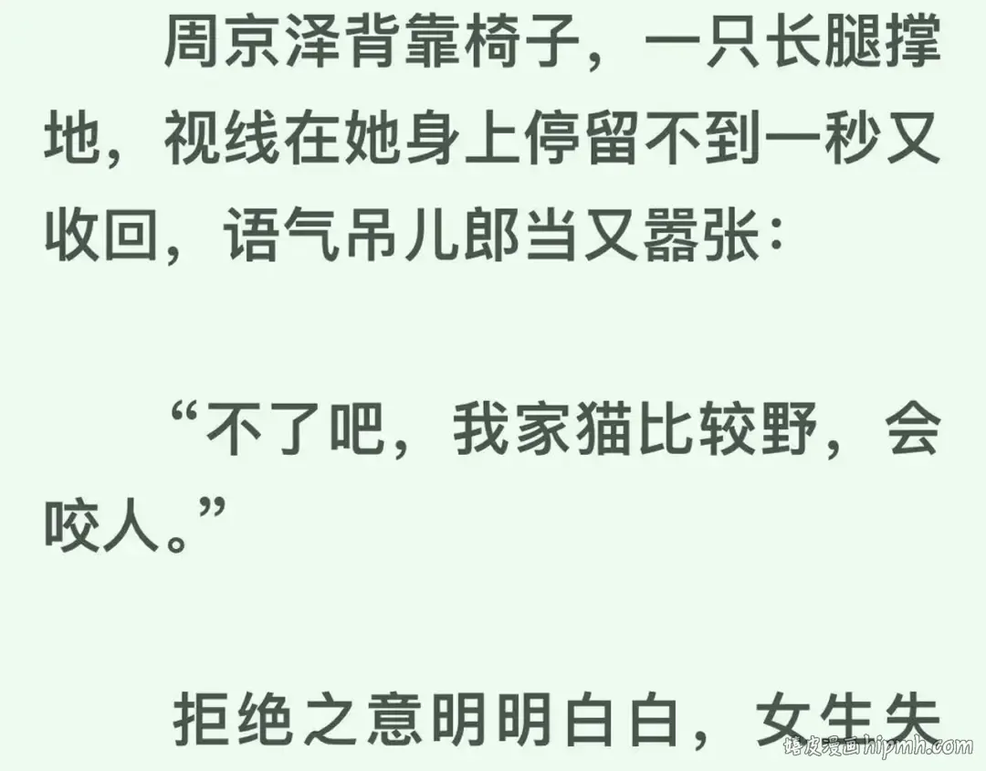 第四十七话 你的猫？ 第88页