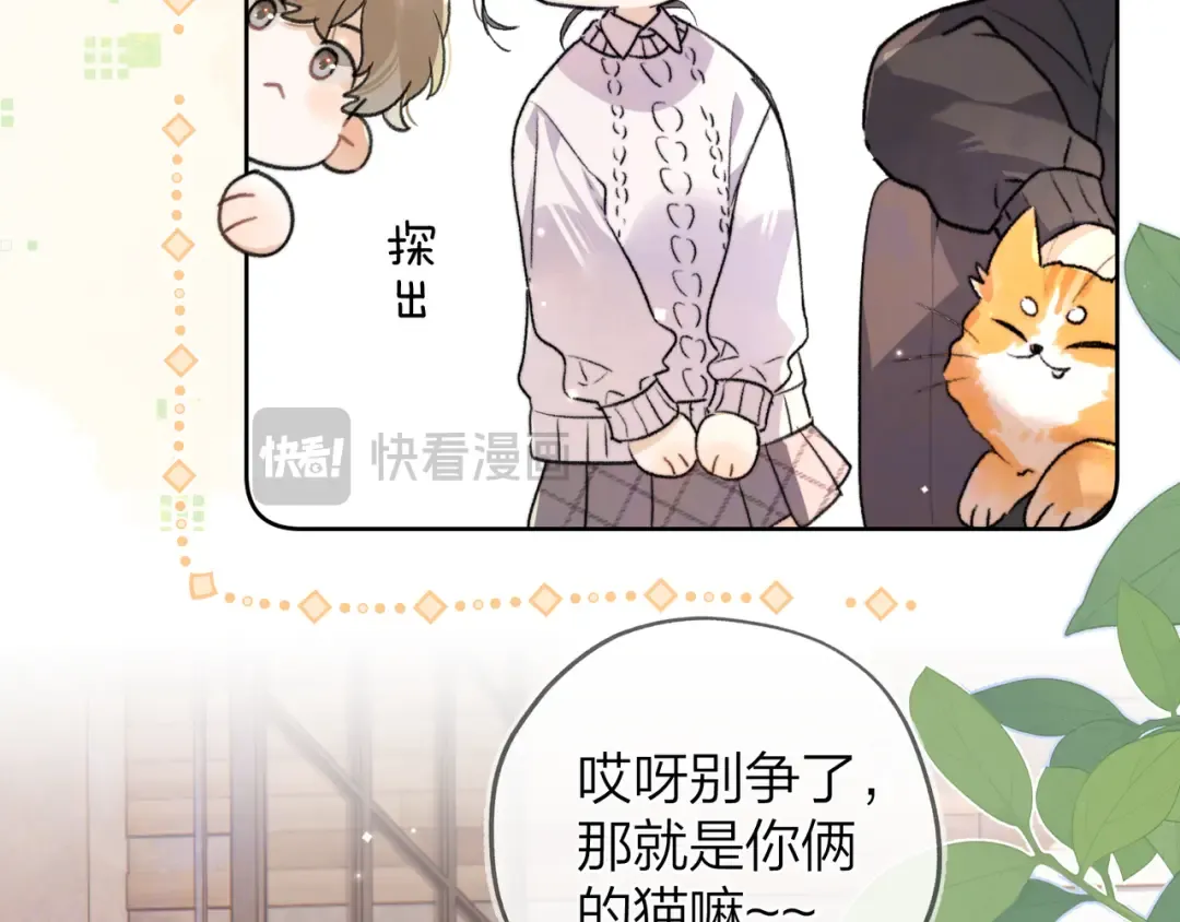 第四十八话 你们俩的猫 第15页