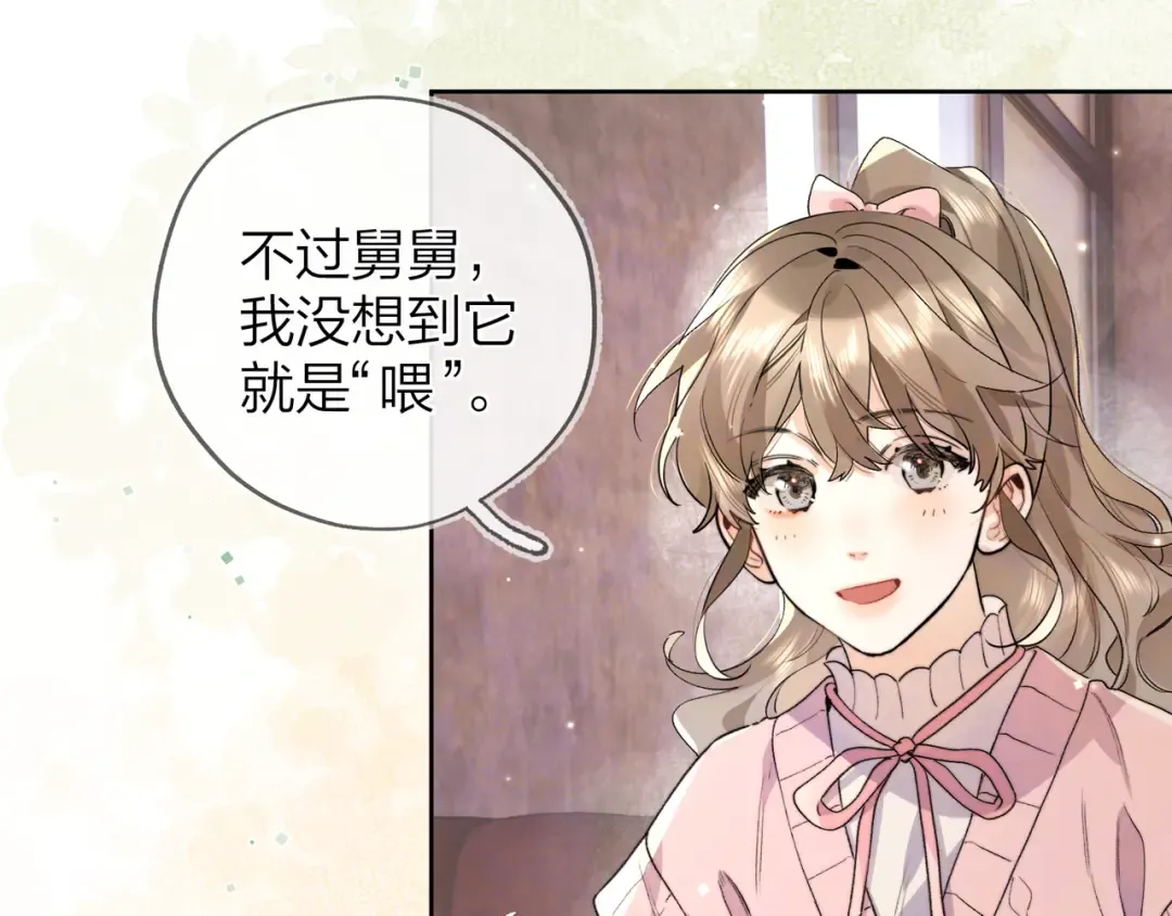 第四十八话 你们俩的猫 第22页