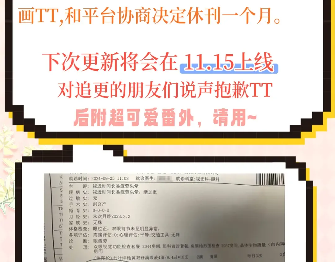 请假条（内含番外） 第2页