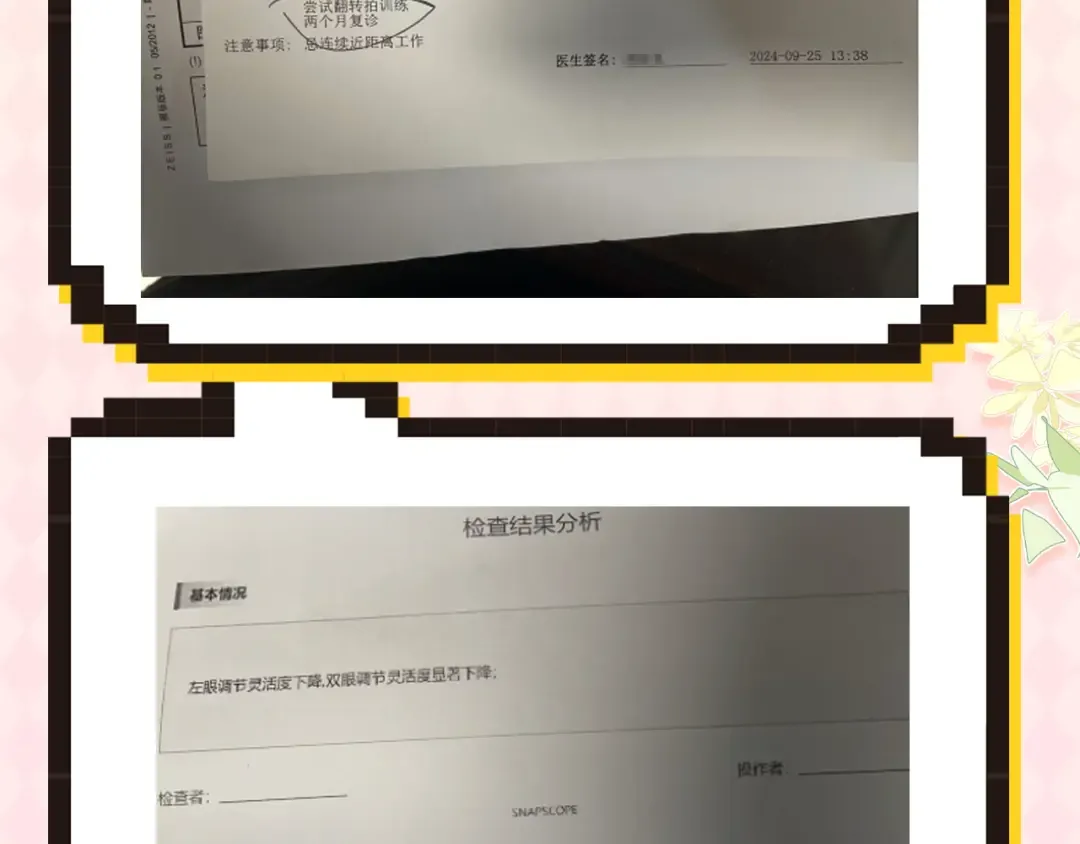 请假条（内含番外） 第3页