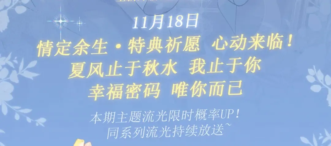 特典公开：11月18日 告白 夏风止于秋水 我止于你 第3页