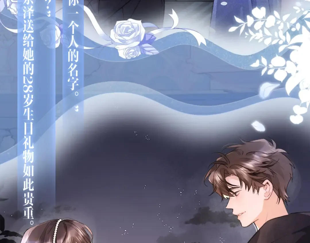 特典公开：11月18日 告白 夏风止于秋水 我止于你 第6页