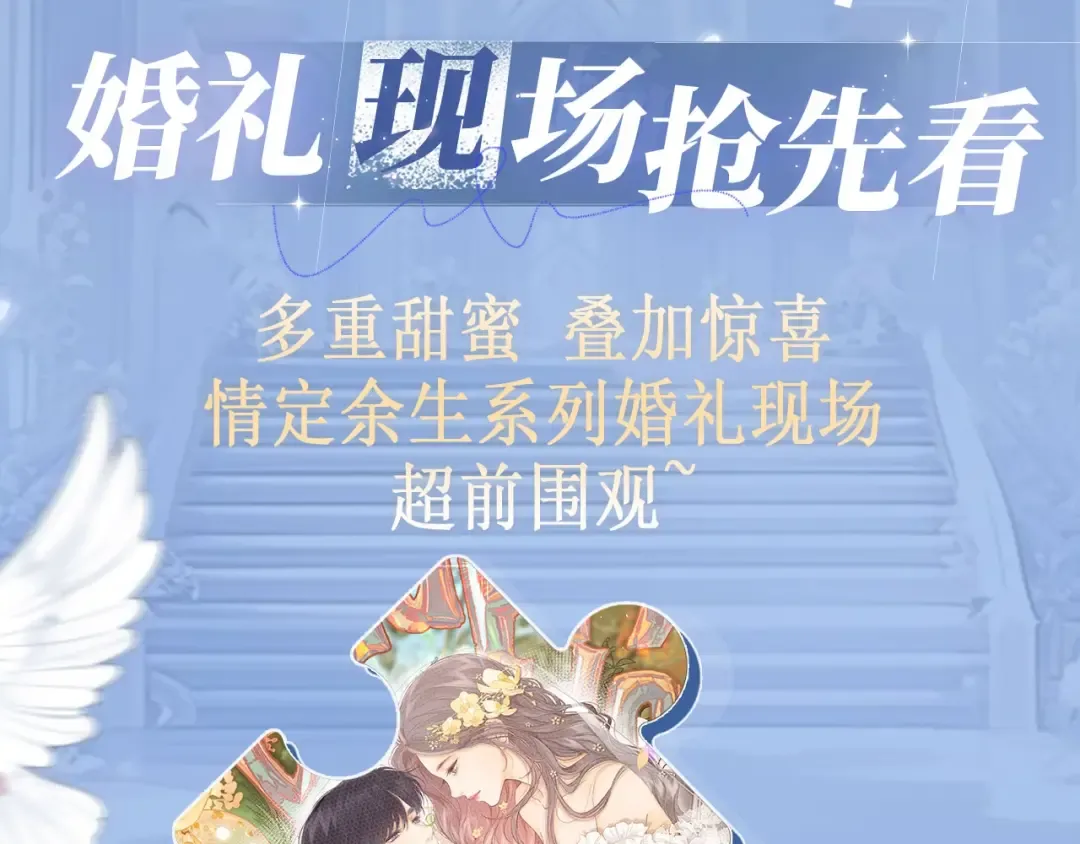 特典公开：11月18日 告白 夏风止于秋水 我止于你 第10页