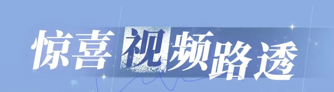 特典公开：11月18日 告白 夏风止于秋水 我止于你 第13页