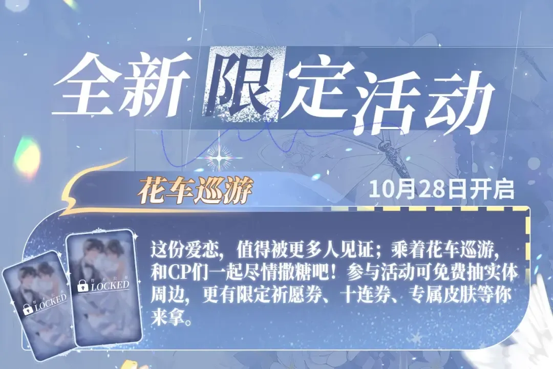 特典公开：11月18日 告白 夏风止于秋水 我止于你 第17页