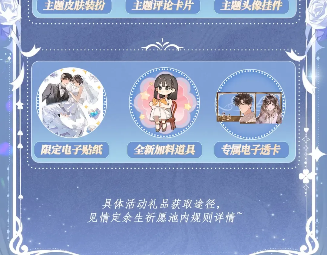 特典公开：11月18日 告白 夏风止于秋水 我止于你 第20页
