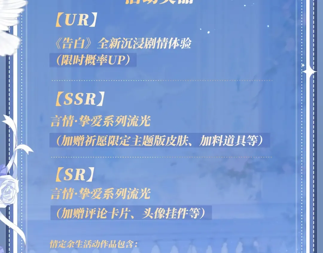 特典公开：11月18日 告白 夏风止于秋水 我止于你 第27页