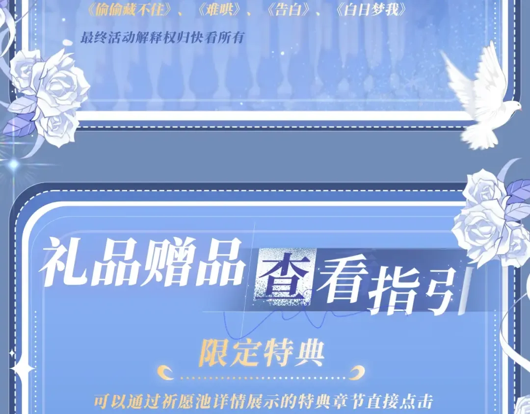 特典公开：11月18日 告白 夏风止于秋水 我止于你 第28页