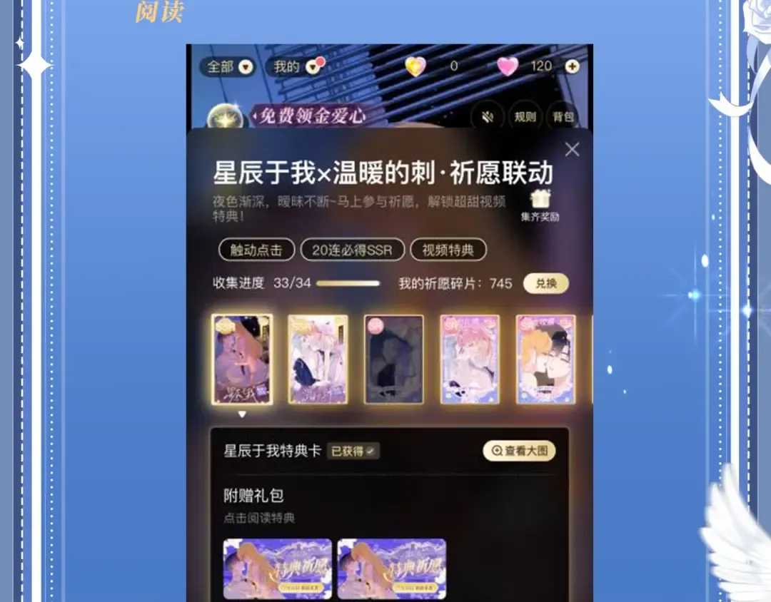 特典公开：11月18日 告白 夏风止于秋水 我止于你 第29页