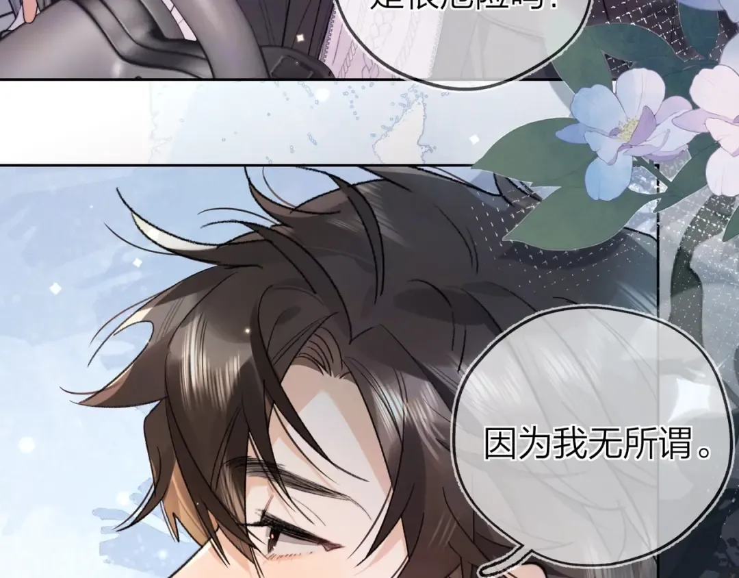 第49话 再等等 第9页