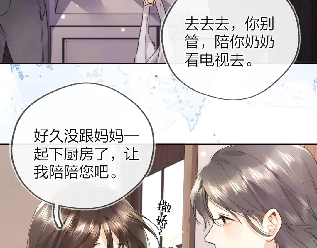 第49话 再等等 第69页