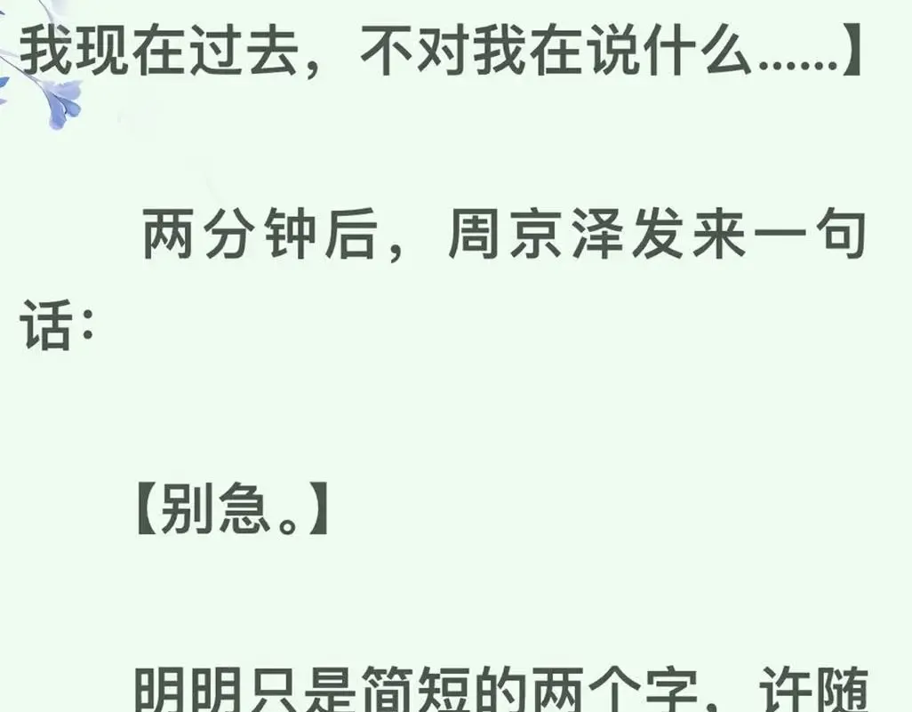 第49话 再等等 第81页