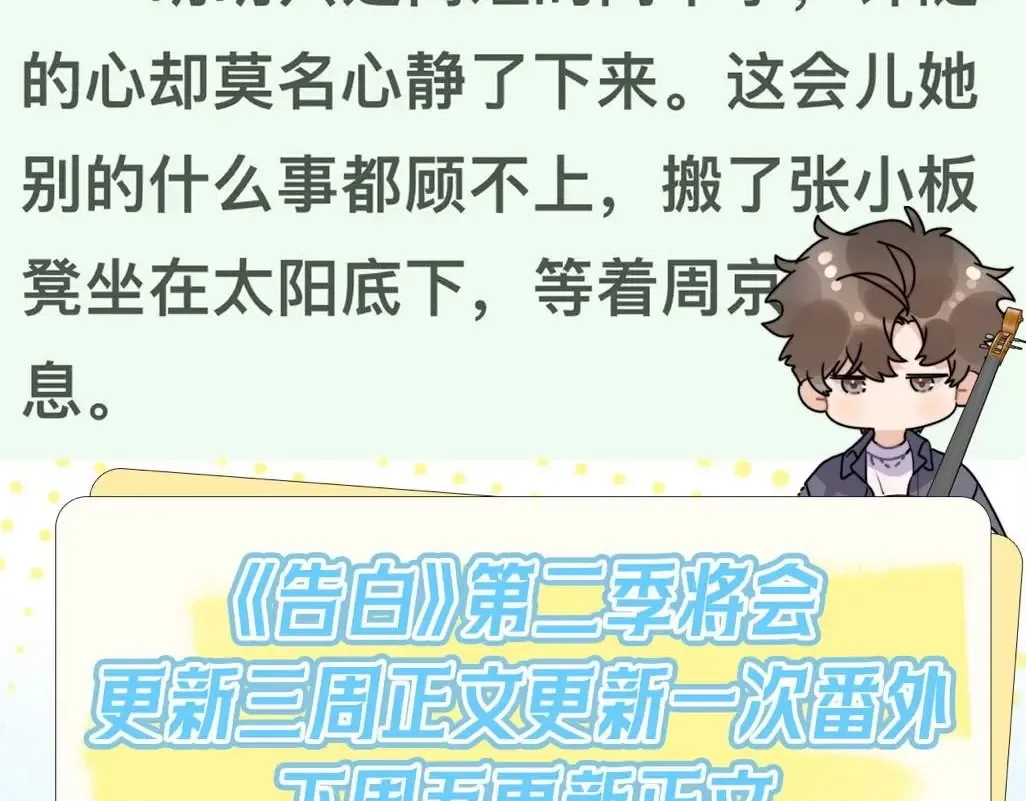 第49话 再等等 第82页