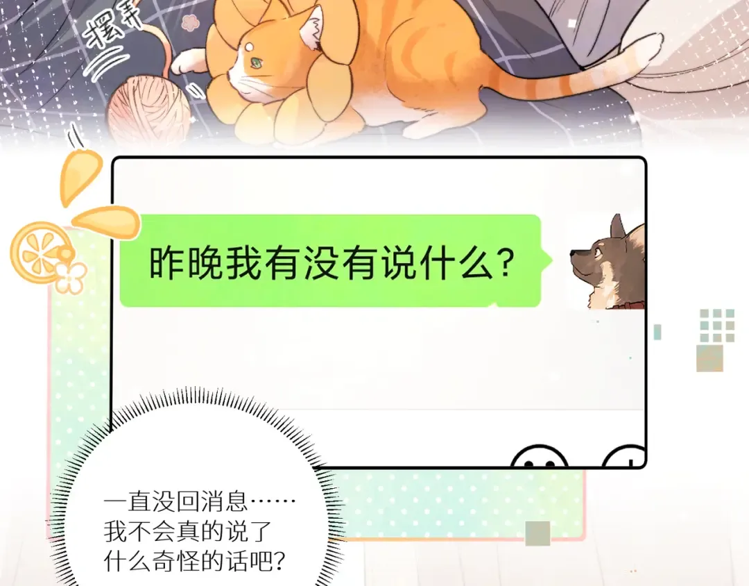 番外6 想得太多 第2页