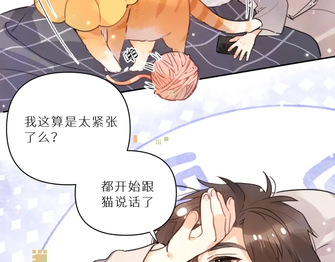 番外6 想得太多 第6页