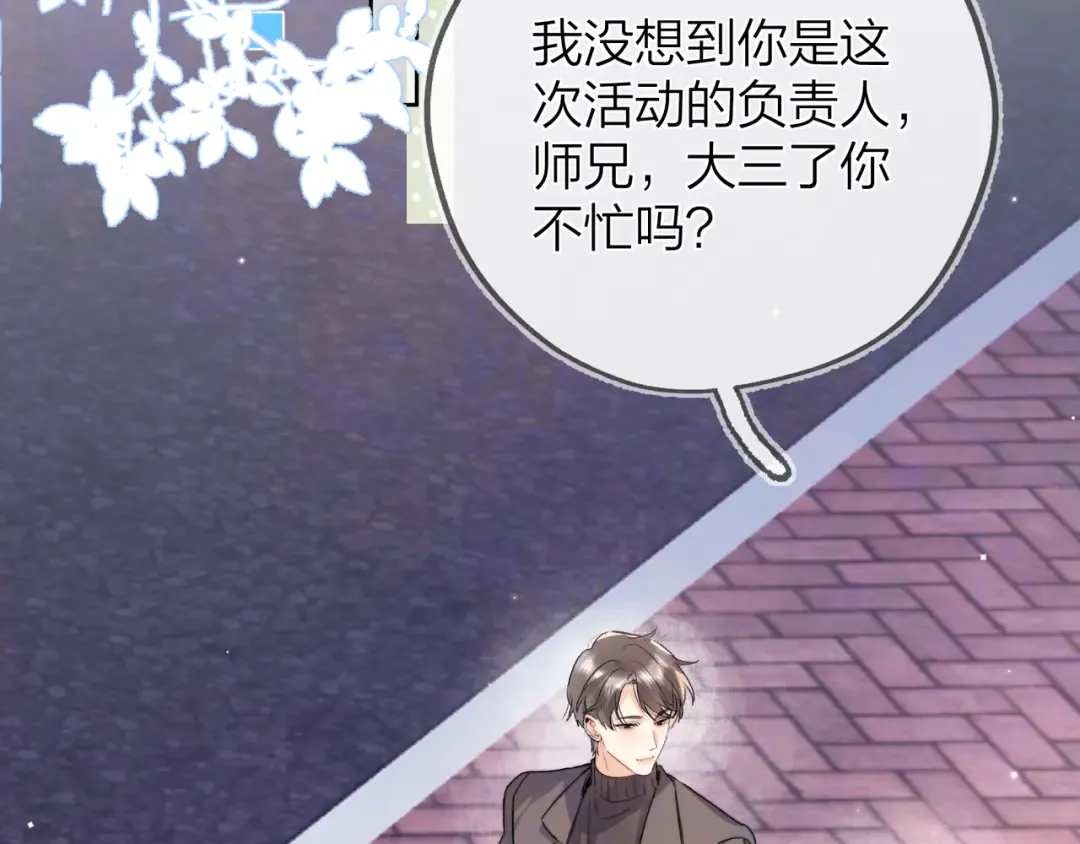 第五十四话 生气了 第36页