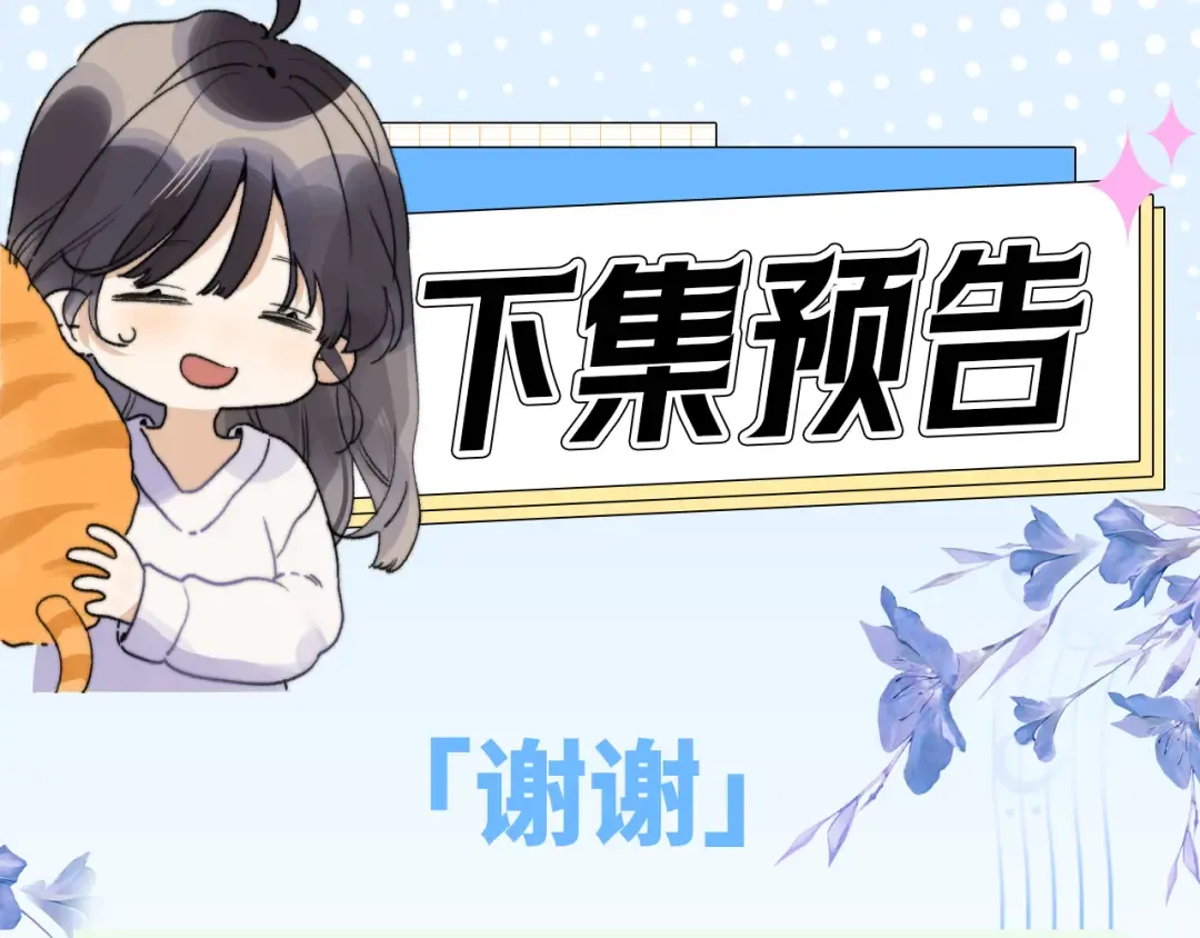第五十四话 生气了 第73页