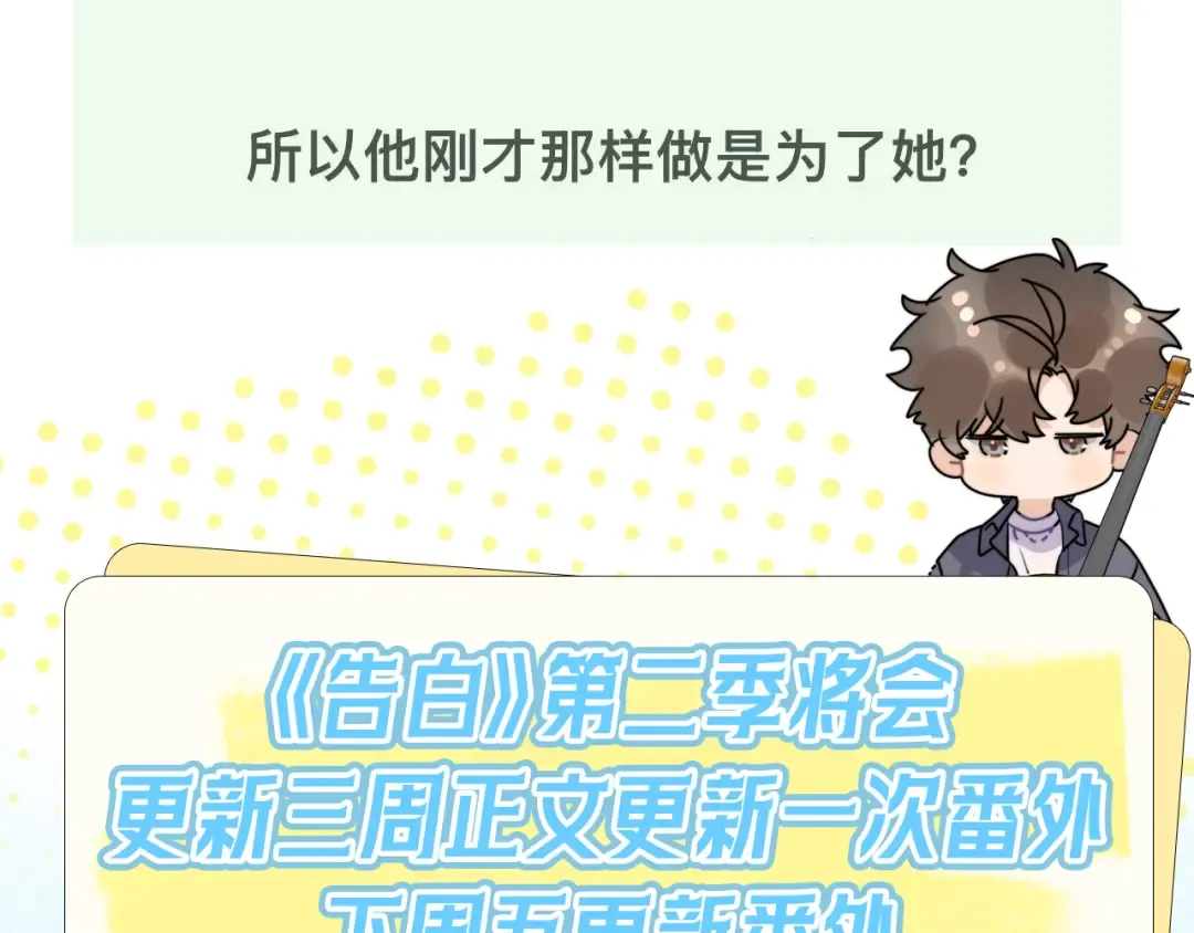 第五十四话 生气了 第75页