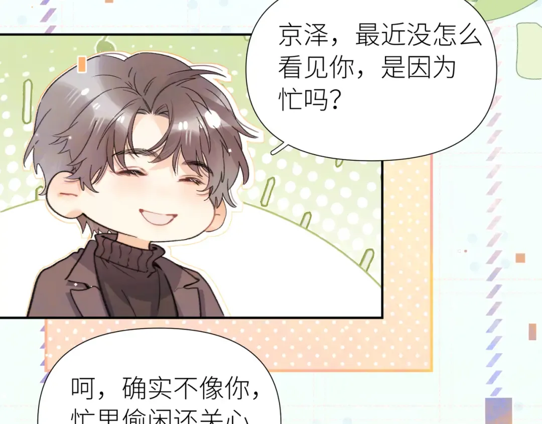 番外7 最近很忙？ 第7页