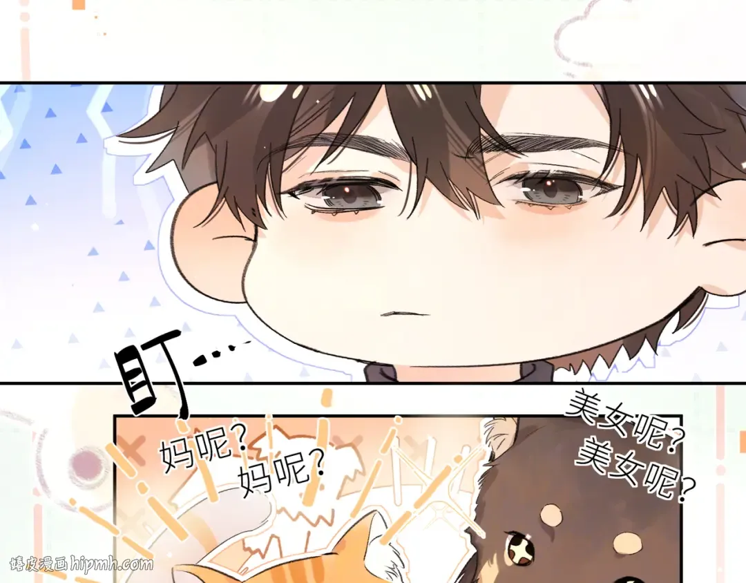 番外7 最近很忙？ 第16页