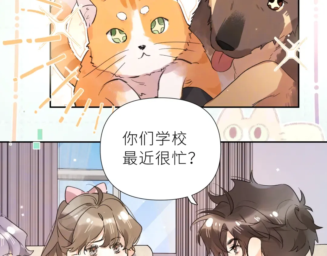 番外7 最近很忙？ 第17页